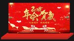 年会背景