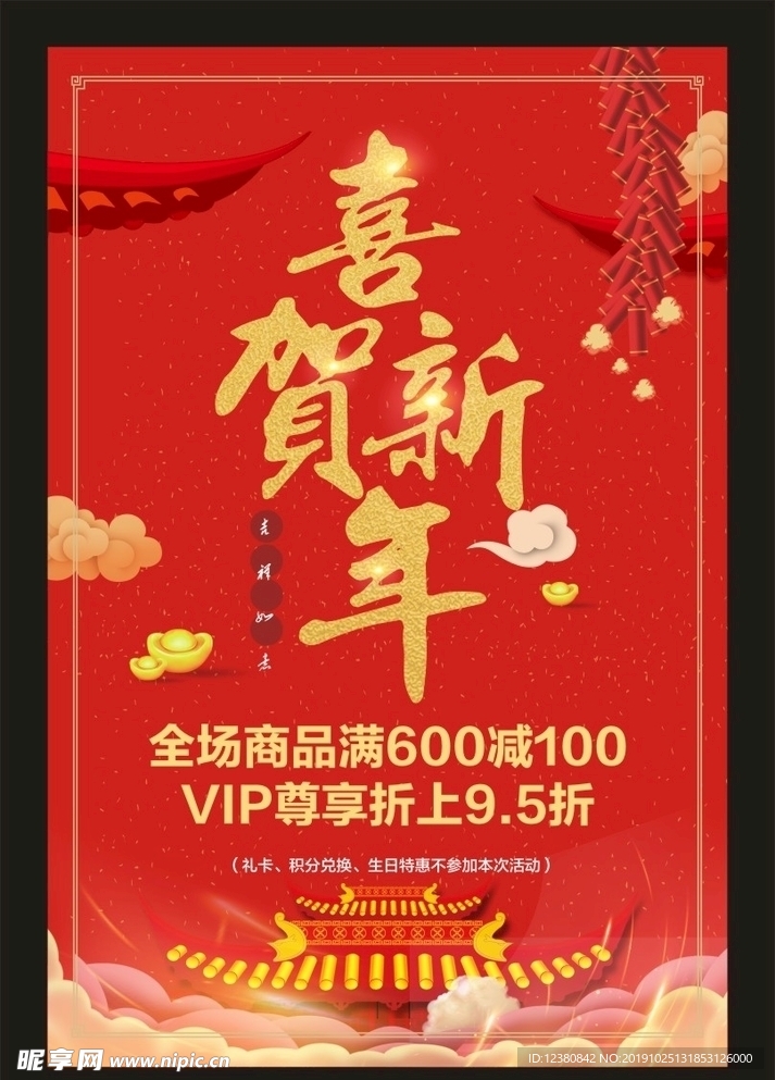 新年海报