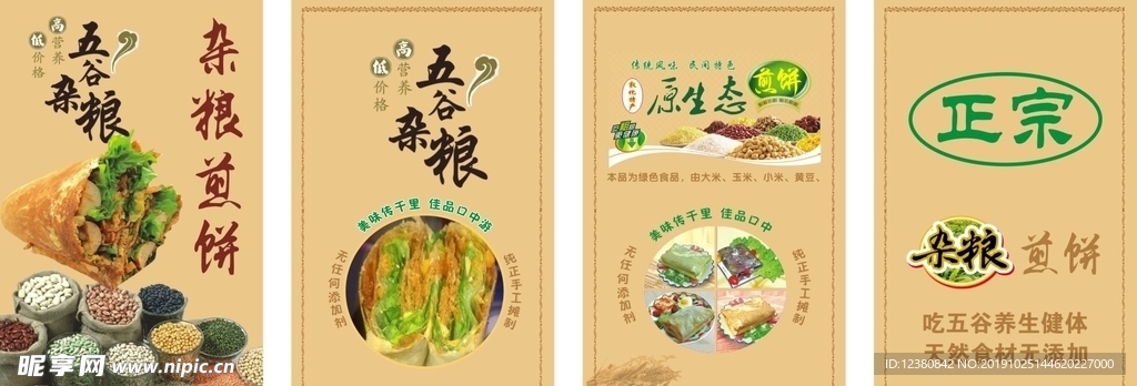 五谷杂粮煎饼