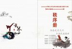 武术