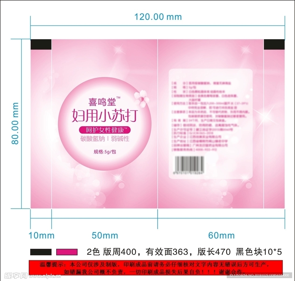 妇用小苏打