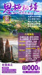 恩施秘境