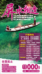 屏水相逢