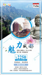 魅力成都