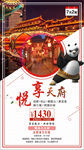 悦享天府