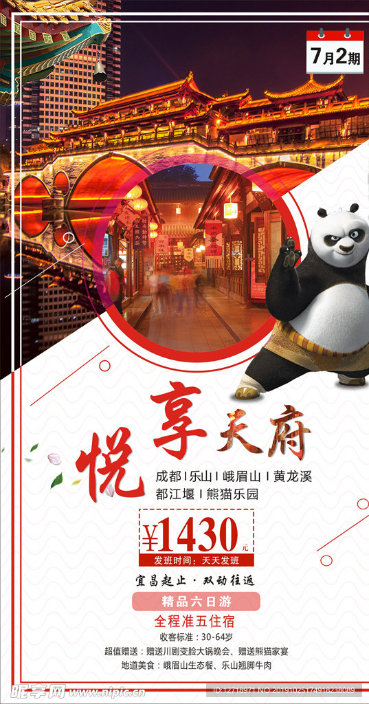 悦享天府