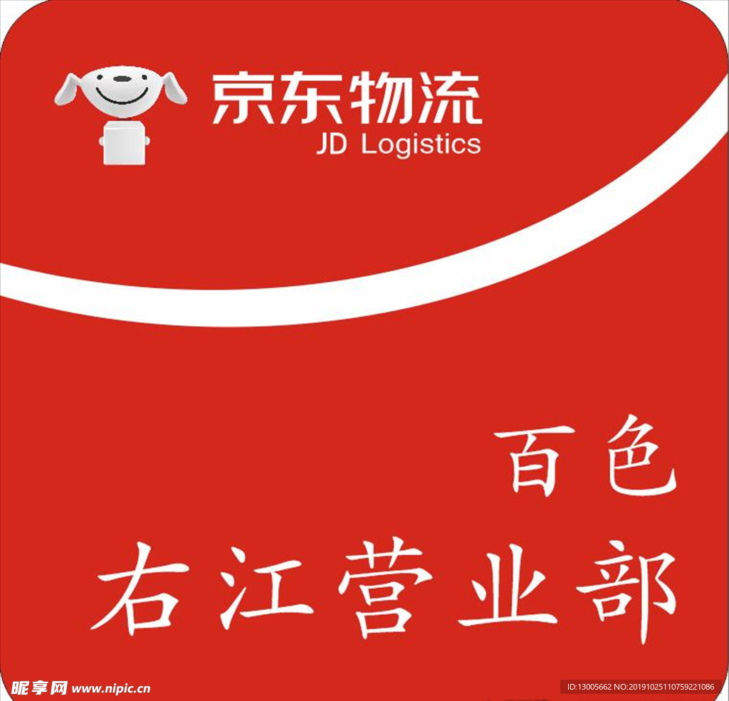 京东物流