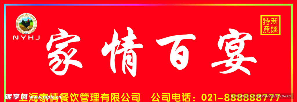 家情百宴