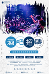 酒吧招聘