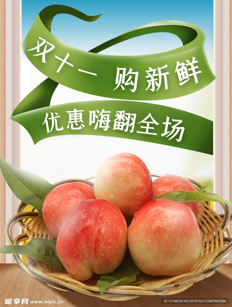 桃子电商主图