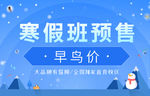 寒假班