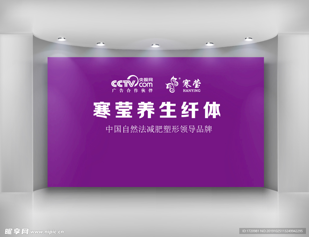 寒莹养生