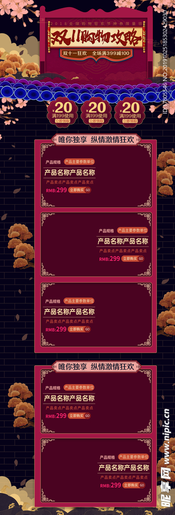 双十一首页 双十一模板 年货节