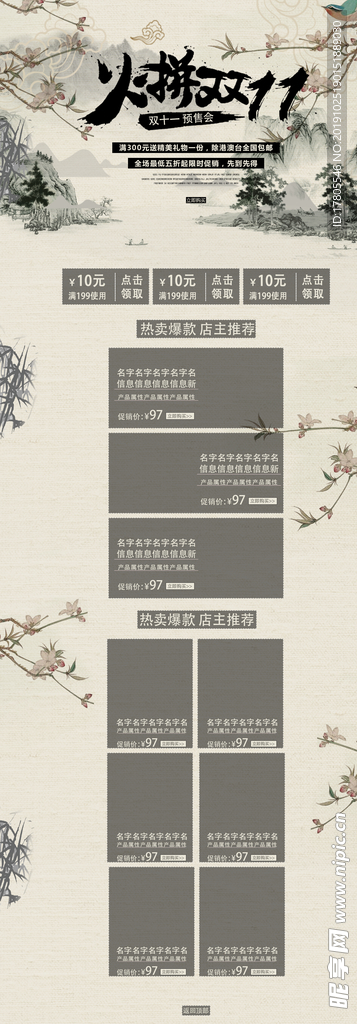 双十一首页 双十一模板 年货节