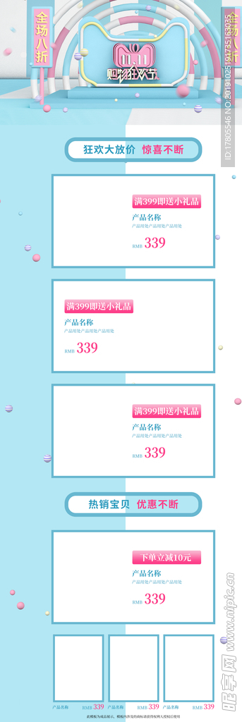 双十一首页 双十一模板 年货节