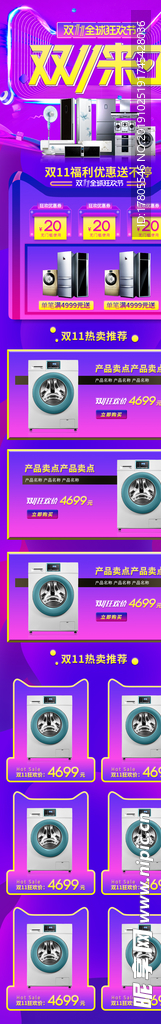双十一首页 双十一模板 年货节