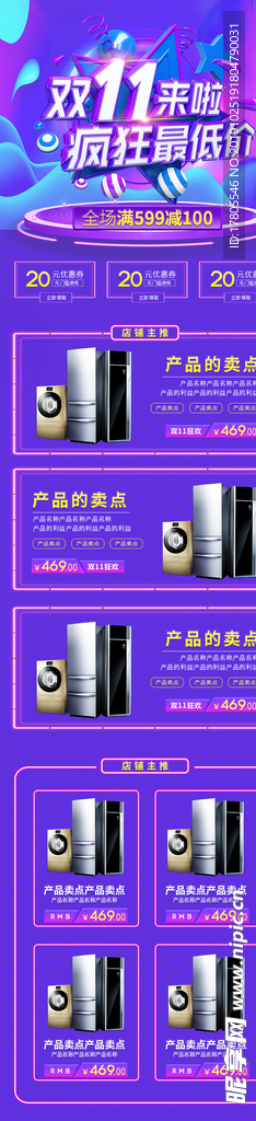 双十一首页 双十一模板 年货节