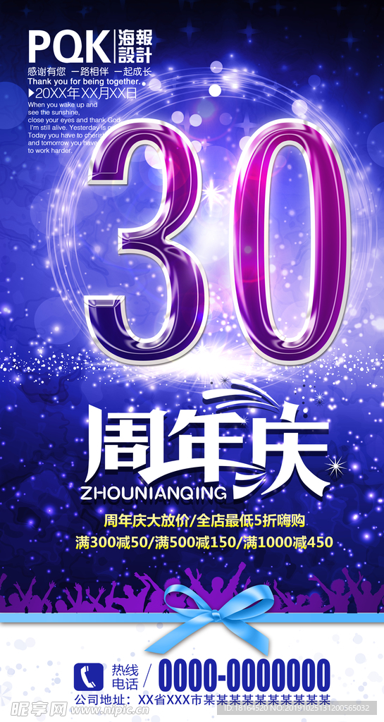30周年庆