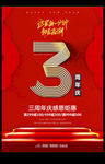 红色舞台周年庆促销海报