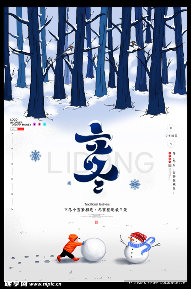 简约立冬中国节日二十四节气海报