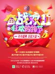 双11特惠狂欢节海报
