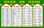 清真菜单