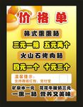 价格单