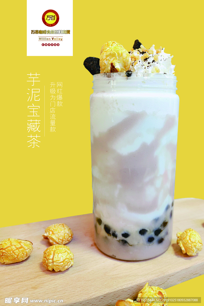 芋泥奶茶