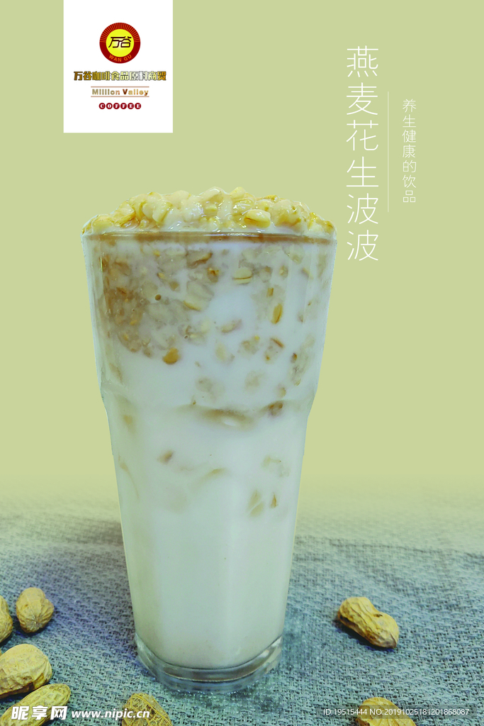 燕麦奶茶