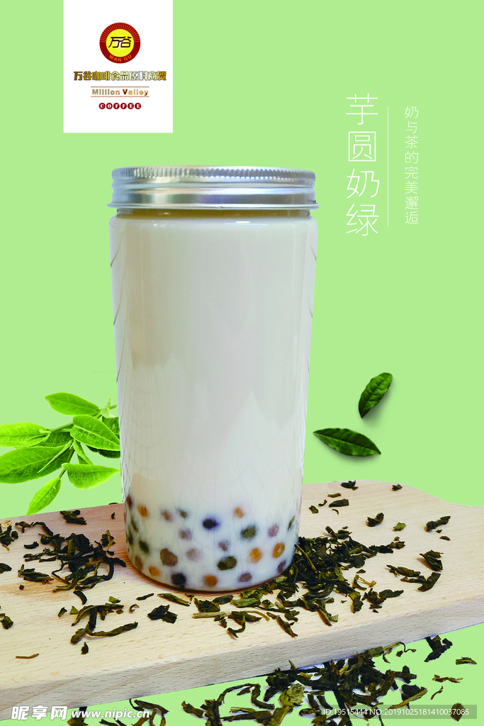 芋圆奶茶