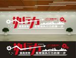 企业文化墙