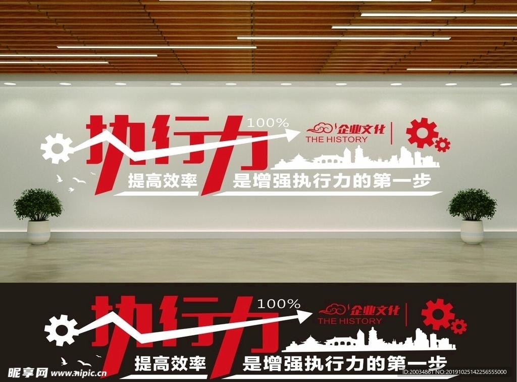 企业文化墙