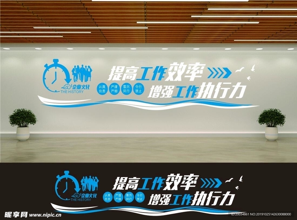 企业文化墙