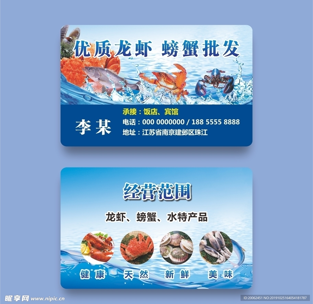 海鲜  龙虾 螃蟹  名片