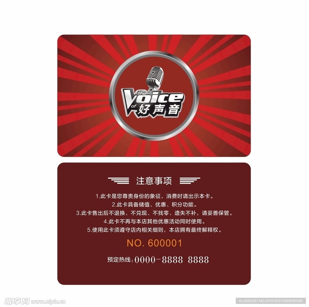好声音 会员卡 麦克风 话筒