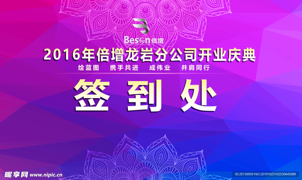 开业宣传海报