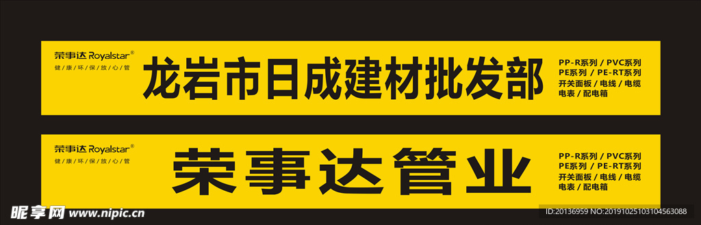 日成招牌