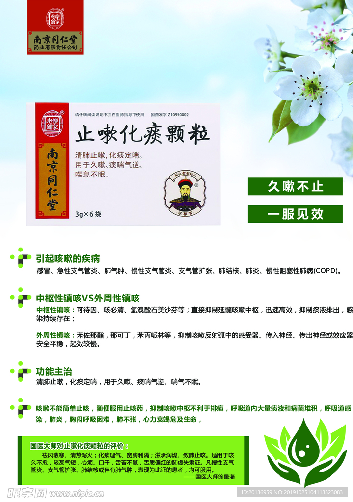 止咳化痰宣传