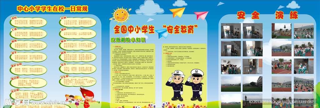 安全知识宣传