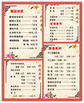 菜单价目表