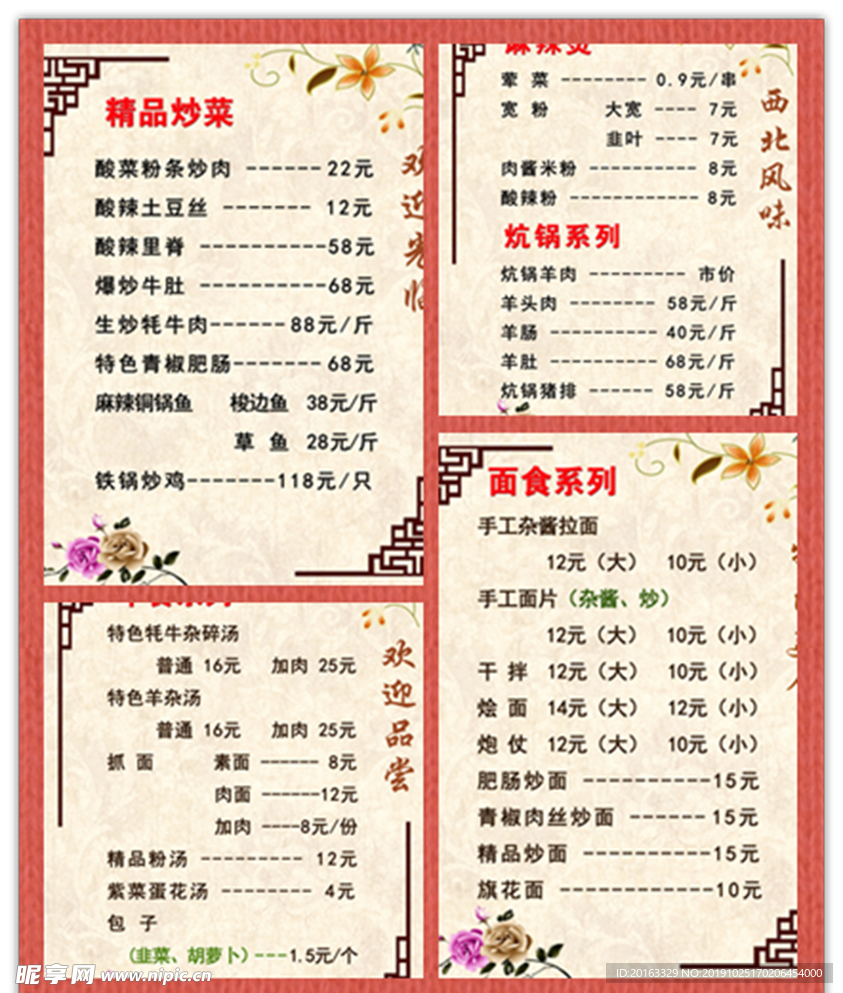菜单价目表