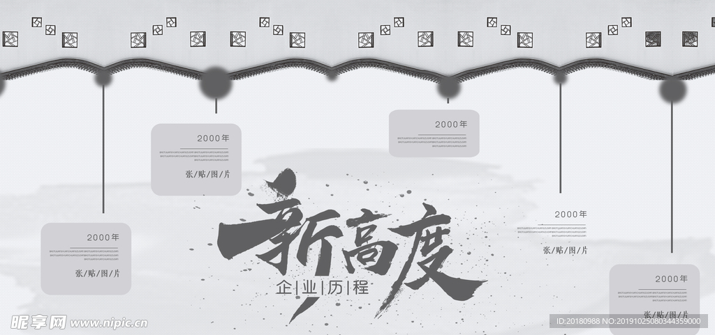 企业历程