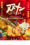 双十一