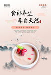 食补
