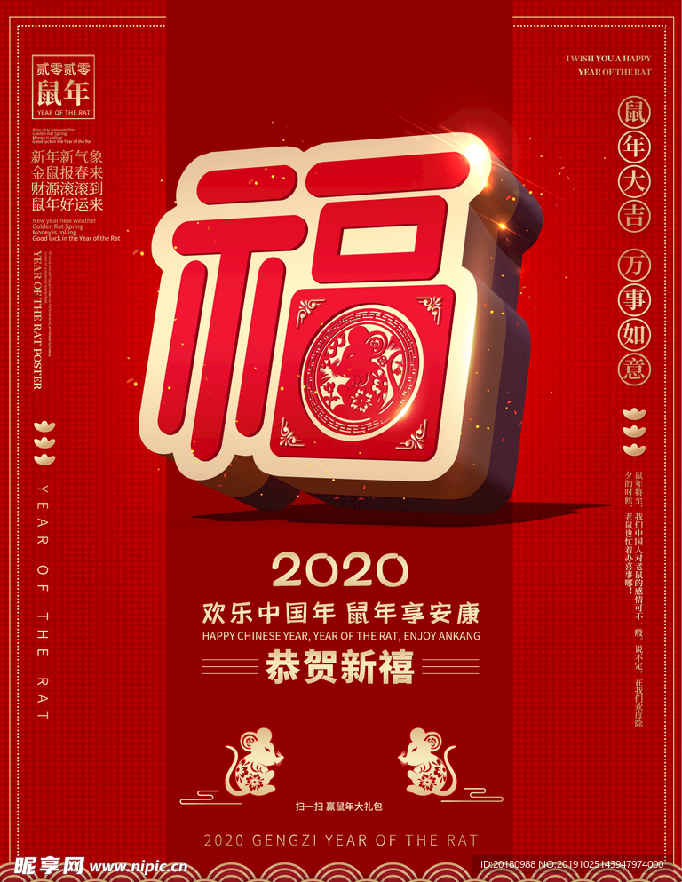 新年福