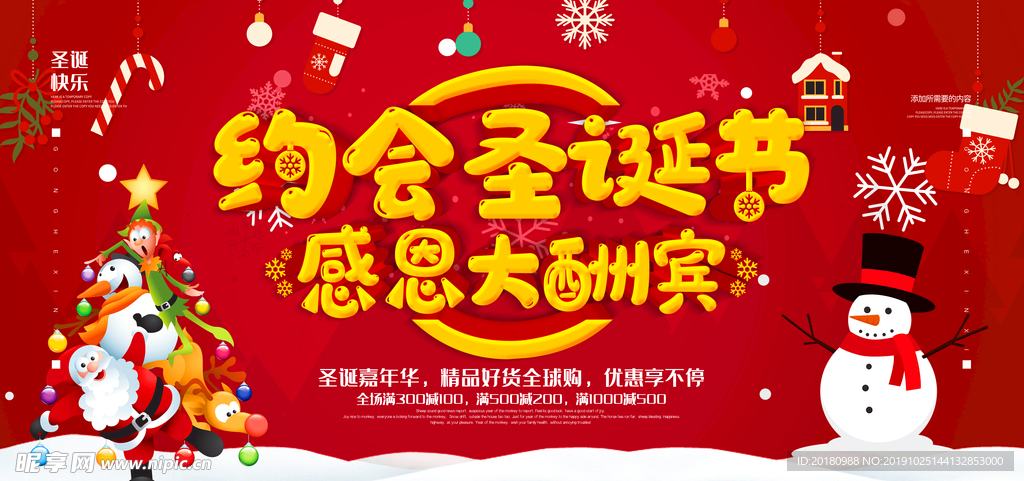 圣诞海报