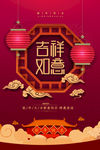 吉祥如意