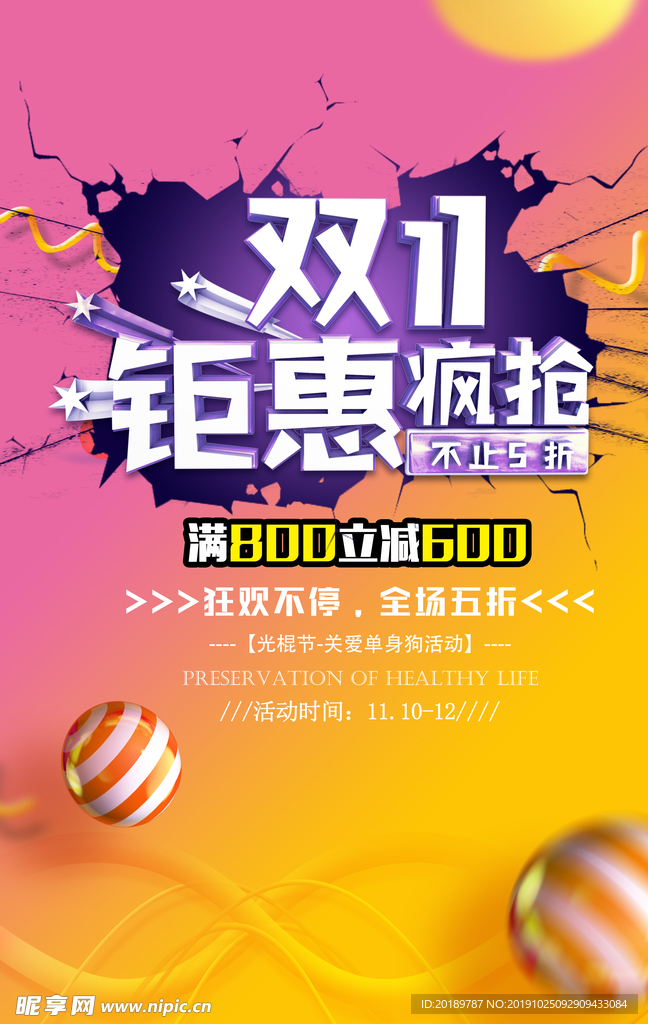 双十一