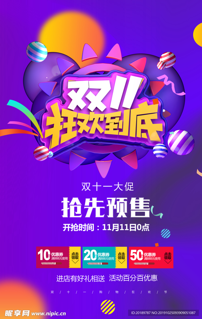 双十一