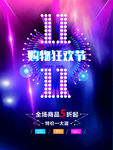 双11 十一 1111 购物狂